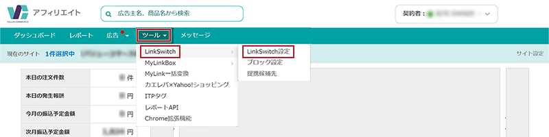 LinkSwitch設定